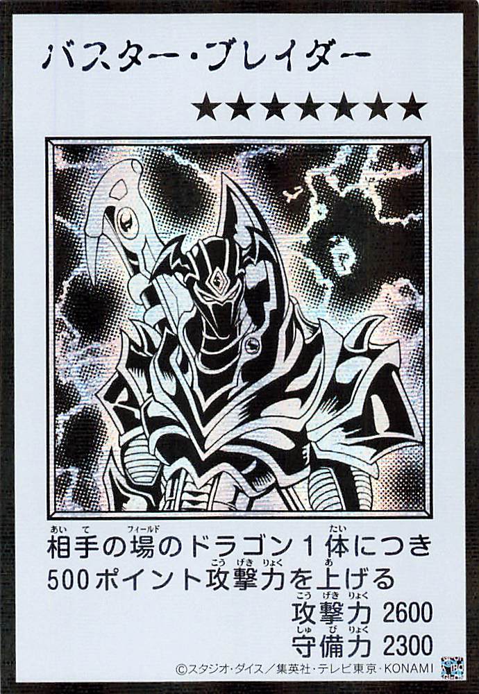 Buster Blader (Monochrome Manga-Style) [YAC1-JP087-SCR-MMS]