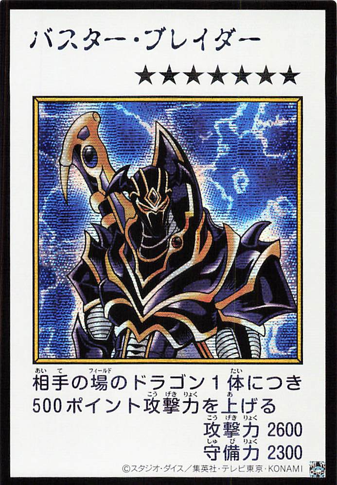Buster Blader (Color Manga-Style) [YAC1-JP087-SCR-CMS]