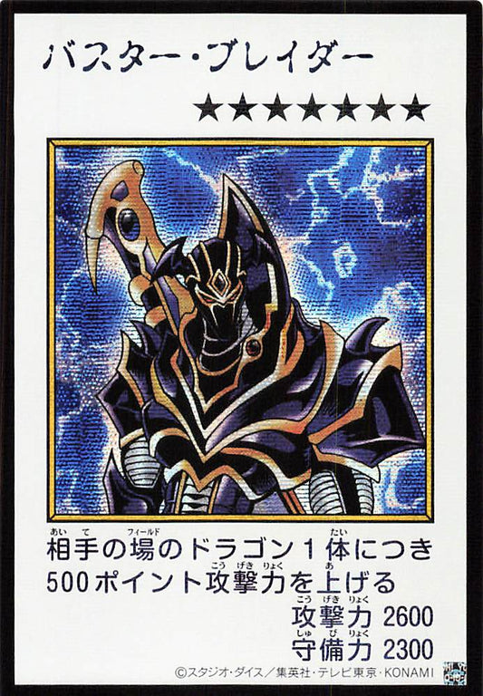 Buster Blader (Color Manga-Style) [YAC1-JP087-SCR-CMS]