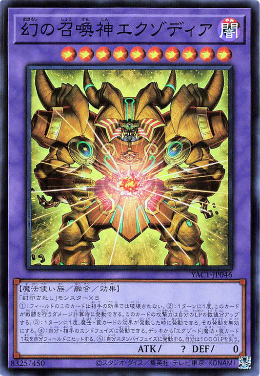 The Unstoppable Exodia Incarnate [YAC1-JP046-SR]
