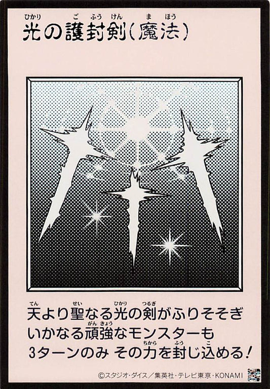 Swords of Revealing Light (Monochrome Manga-Style) [YAC1-JP093-UR-MMS]