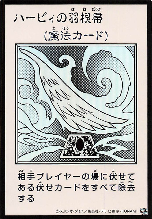 Harpie's Feather Duster (Monochrome Manga-Style) [YAC1-JP094-UR-MMS]
