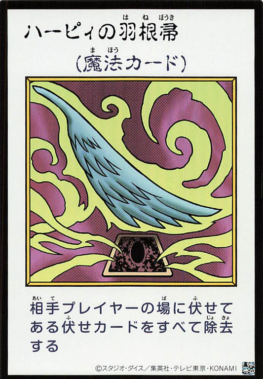Harpie's Feather Duster (Color Manga-Style) [YAC1-JP094-UR-CMS]