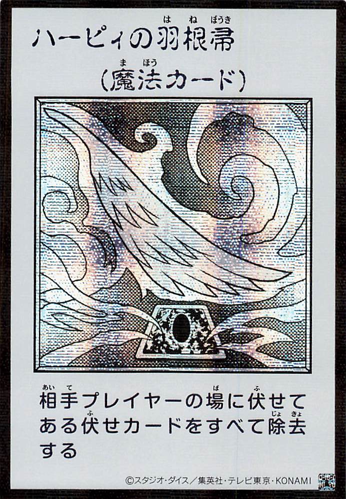 Harpie's Feather Duster (Monochrome Manga-Style) [YAC1-JP094-SCR-MMS]