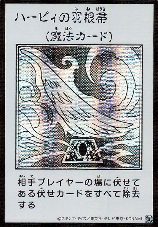 Harpie's Feather Duster (Monochrome Manga-Style) [YAC1-JP094-SCR-MMS]