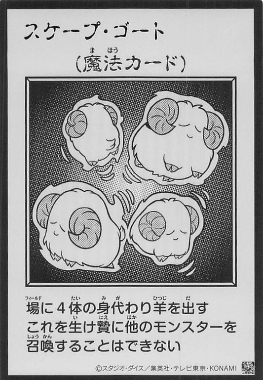 Scapegoat (Monochrome Manga-Style) [YAC1-JP095-UR-MMS]
