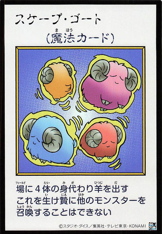 Scapegoat (Color Manga-Style) [YAC1-JP095-UR-CMS]
