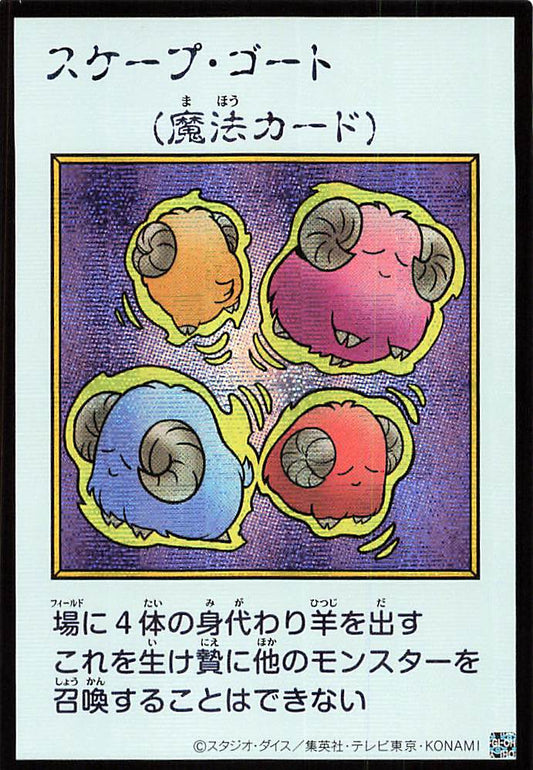 Scapegoat (Color Manga-Style) [YAC1-JP095-SCR-CMS]