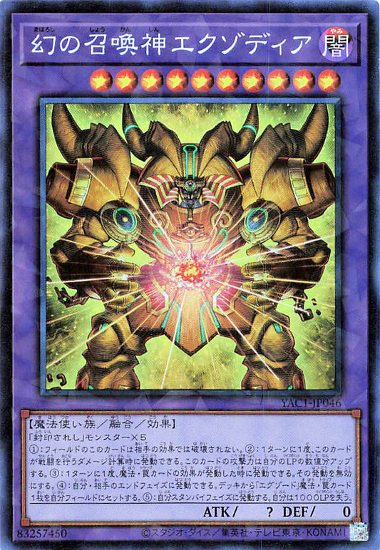 The Unstoppable Exodia Incarnate [YAC1-JP046-CR]