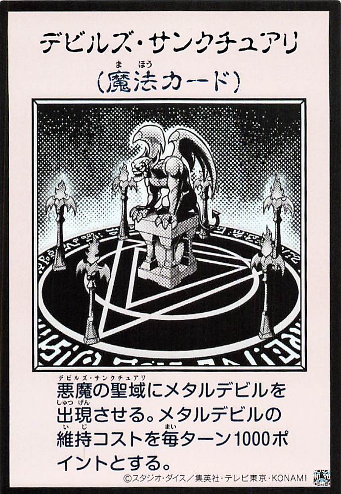Fiend's Sanctuary (Monochrome Manga-Style) [YAC1-JP097-UR-MMS]