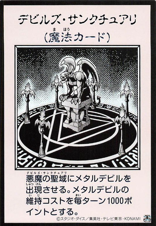 Fiend's Sanctuary (Monochrome Manga-Style) [YAC1-JP097-UR-MMS]