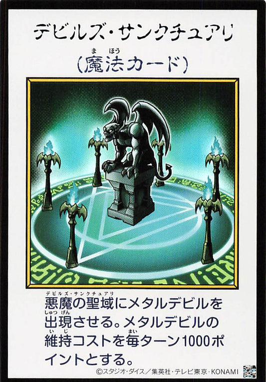 Fiend's Sanctuary (Color Manga-Style) [YAC1-JP097-UR-CMS]