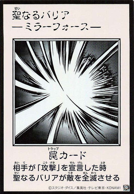 Mirror Force (Monochrome Manga-Style) [YAC1-JP098-UR-MMS]