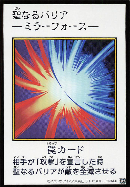 Mirror Force (Color Manga-Style) [YAC1-JP098-UR-CMS]