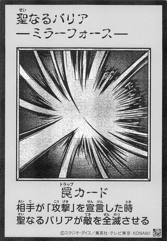 Mirror Force (Monochrome Manga-Style) [YAC1-JP098-SCR-MMS]