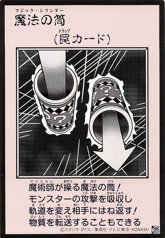 Magic Cylinder (Monochrome Manga-Style) [YAC1-JP099-UR-MMS]