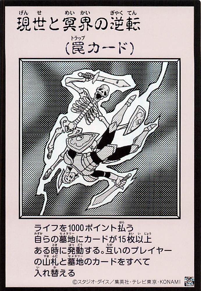 Exchange of the Spirit (Monochrome Manga-Style) [YAC1-JP100-UR-MMS]