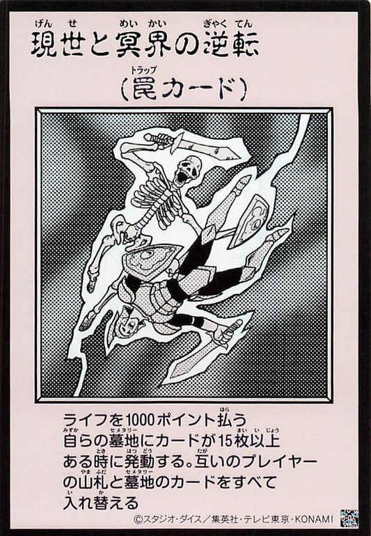Exchange of the Spirit (Monochrome Manga-Style) [YAC1-JP100-UR-MMS]