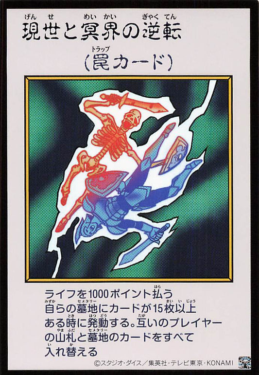 Exchange of the Spirit (Color Manga-Style) [YAC1-JP100-UR-CMS]