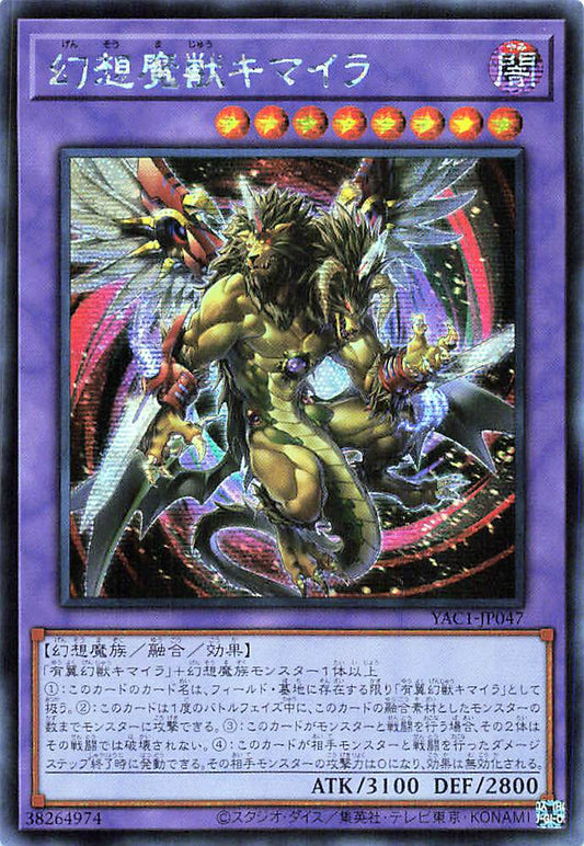 Chimera the Illusion Beast [YAC1-JP047-SCR]