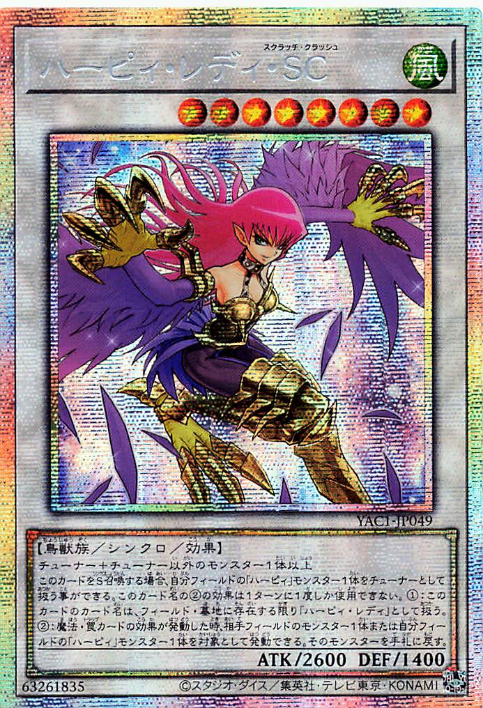 Cyber Slash Harpie Lady [YAC1-JP049-PSCR]