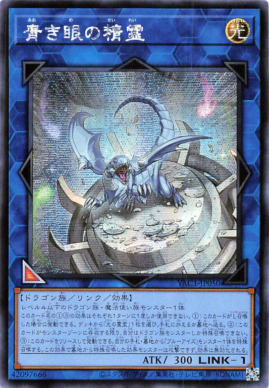 Spirit with Eyes of Blue [YAC1-JP050-SCR]