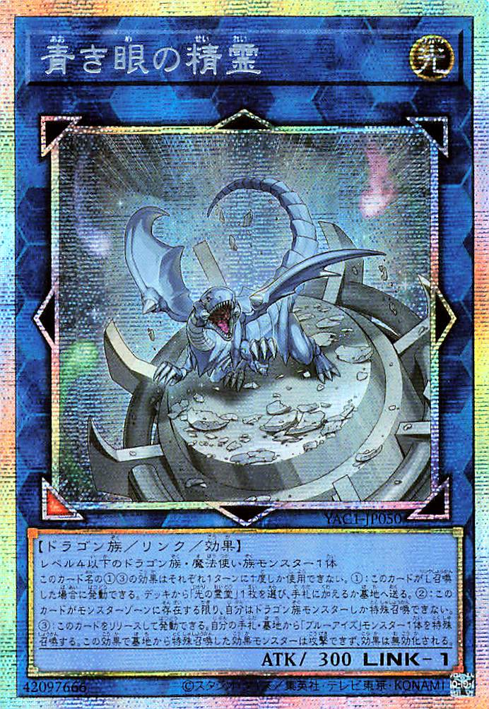 Spirit with Eyes of Blue [YAC1-JP050-PSCR]
