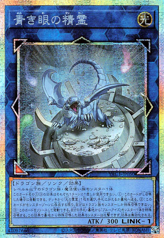 Spirit with Eyes of Blue [YAC1-JP050-PSCR]