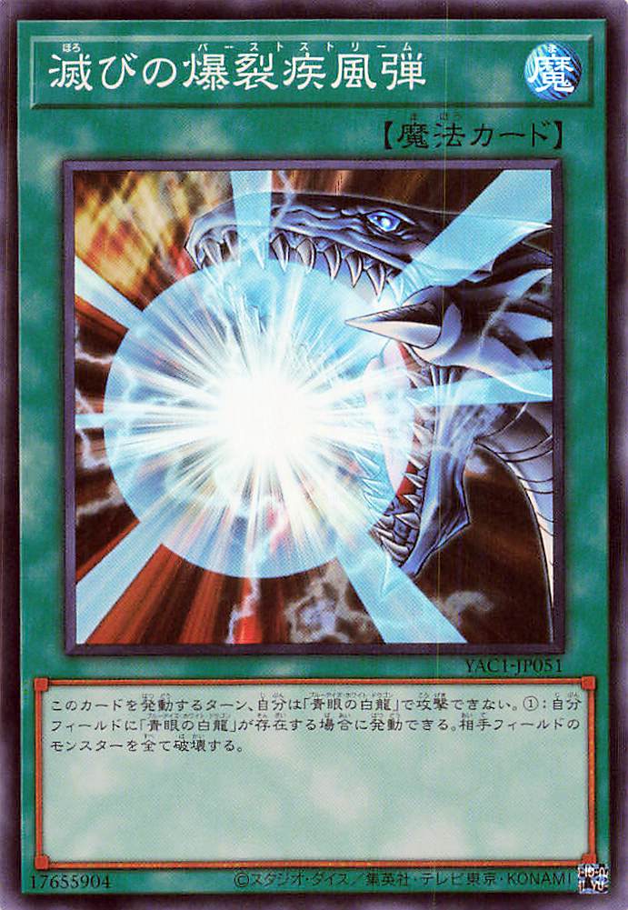 Burst Stream of Destruction [YAC1-JP051-SR]