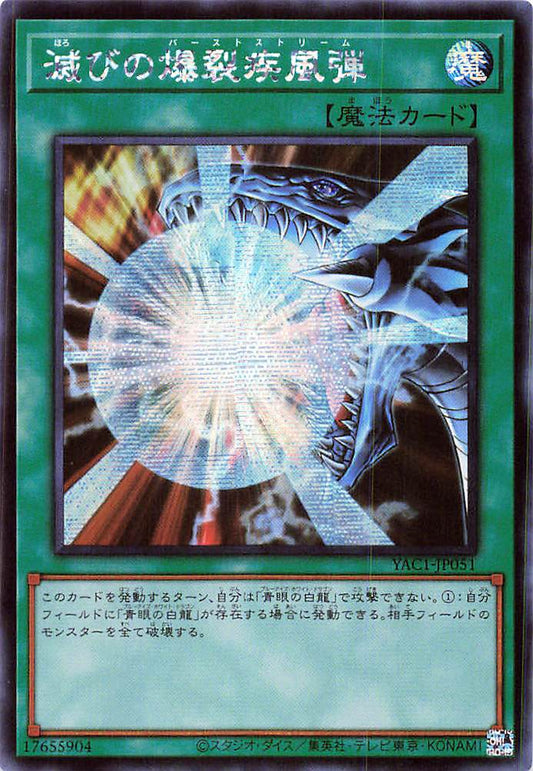Burst Stream of Destruction [YAC1-JP051-SCR]