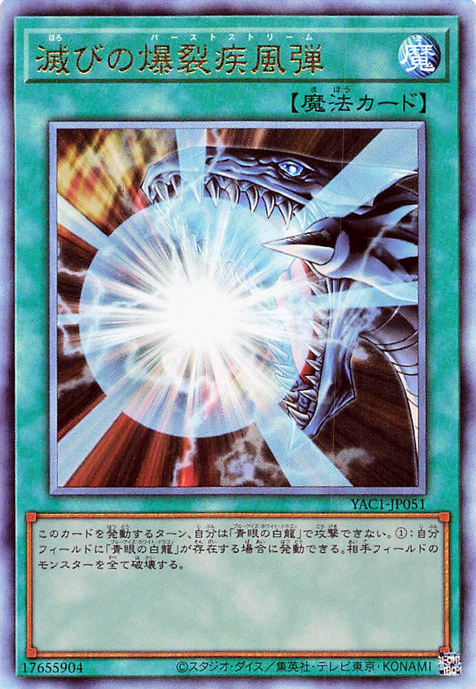Burst Stream of Destruction [YAC1-JP051-UTR]