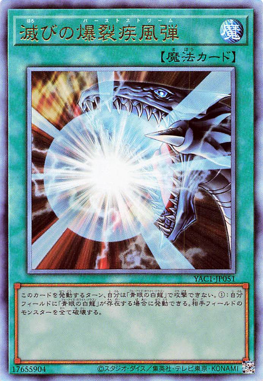 Burst Stream of Destruction [YAC1-JP051-UTR]