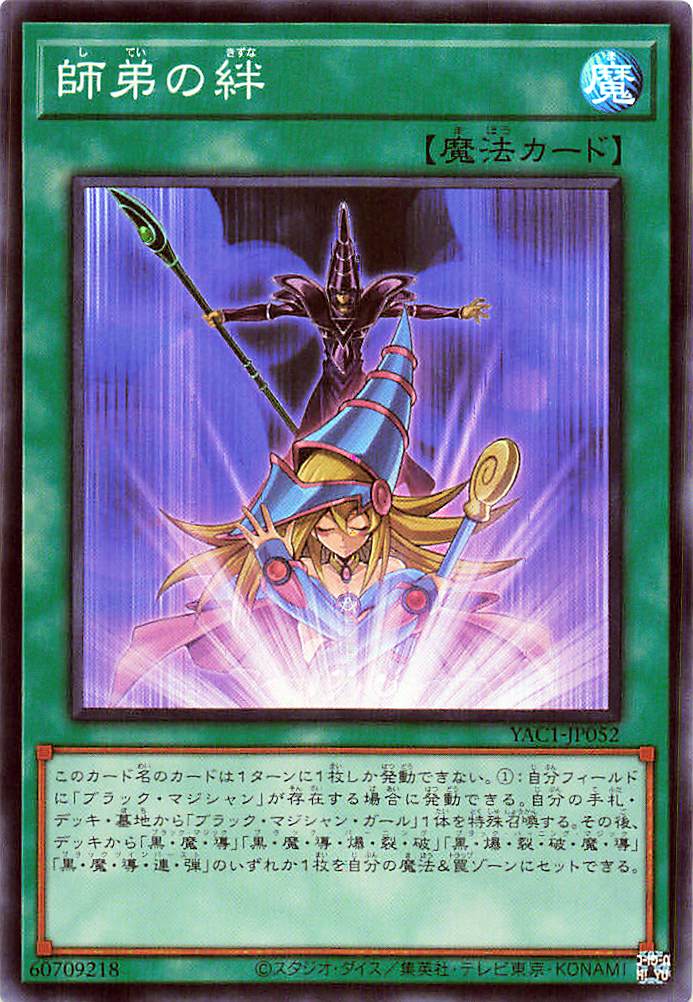 Bond Between Teacher and Student [YAC1-JP052-SR]