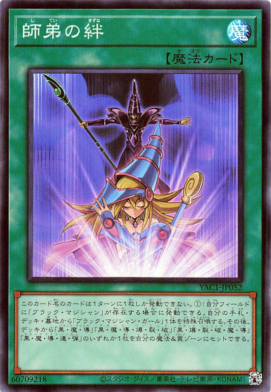 Bond Between Teacher and Student [YAC1-JP052-SR]