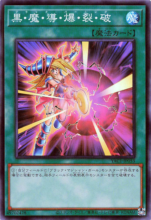 Dark Burning Attack [YAC1-JP053-SR]