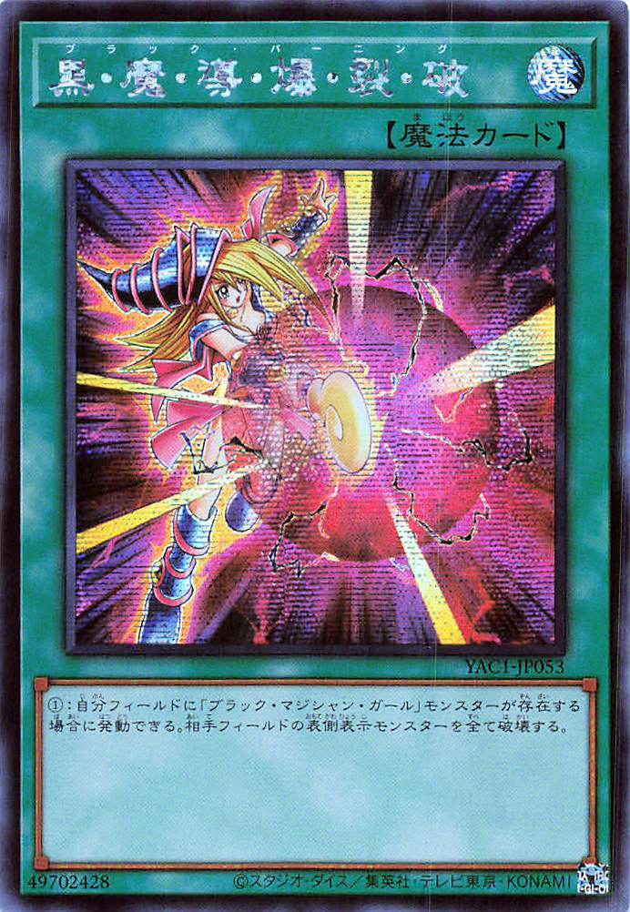 Dark Burning Attack [YAC1-JP053-SCR]