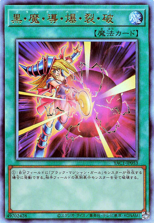 Dark Burning Attack [YAC1-JP053-UTR]