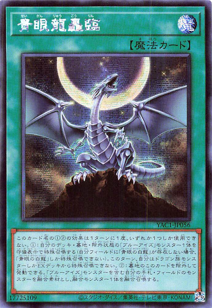 Roar of the Blue-Eyed Dragons [YAC1-JP056-SCR]