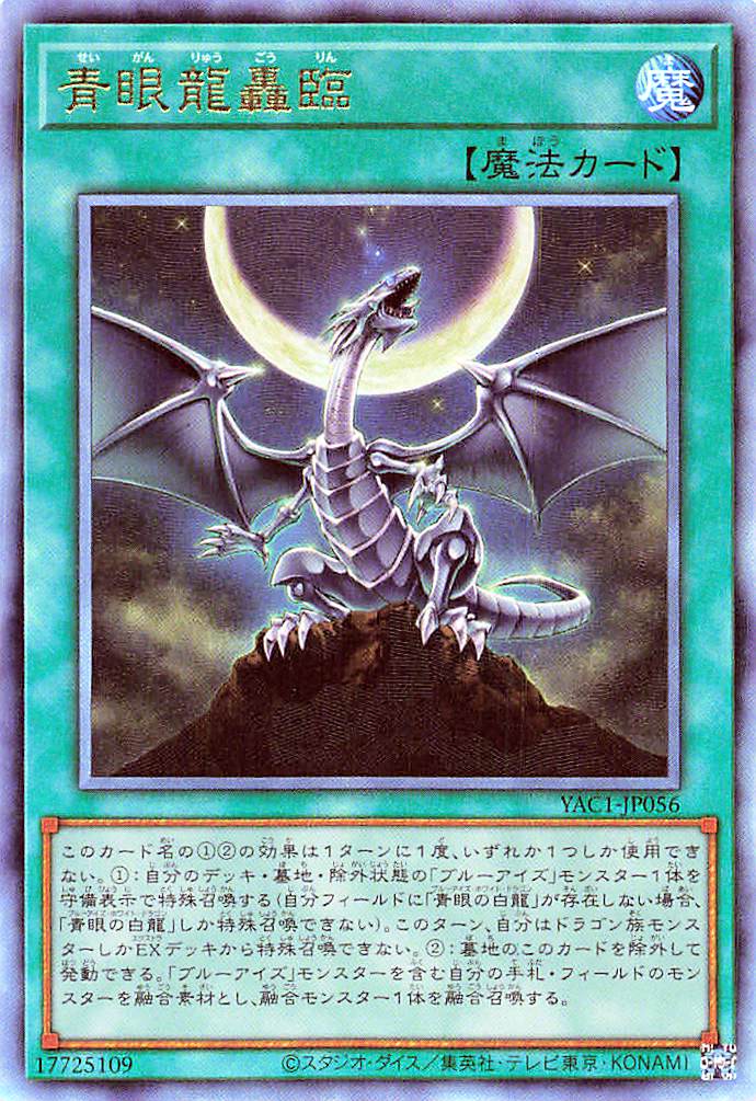Roar of the Blue-Eyed Dragons [YAC1-JP056-UTR]
