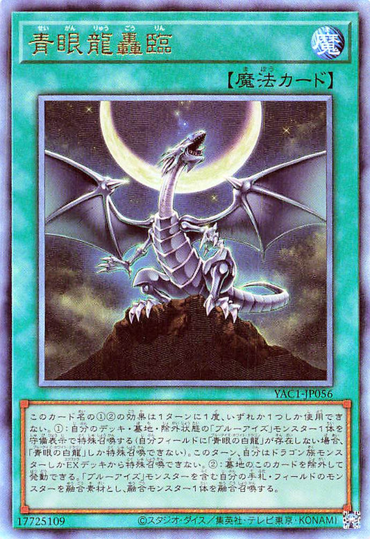 Roar of the Blue-Eyed Dragons [YAC1-JP056-UTR]