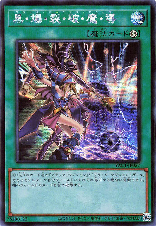 Dark Burning Magic [YAC1-JP057-SCR]