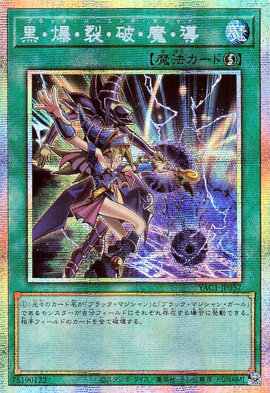 Dark Burning Magic [YAC1-JP057-PSCR]