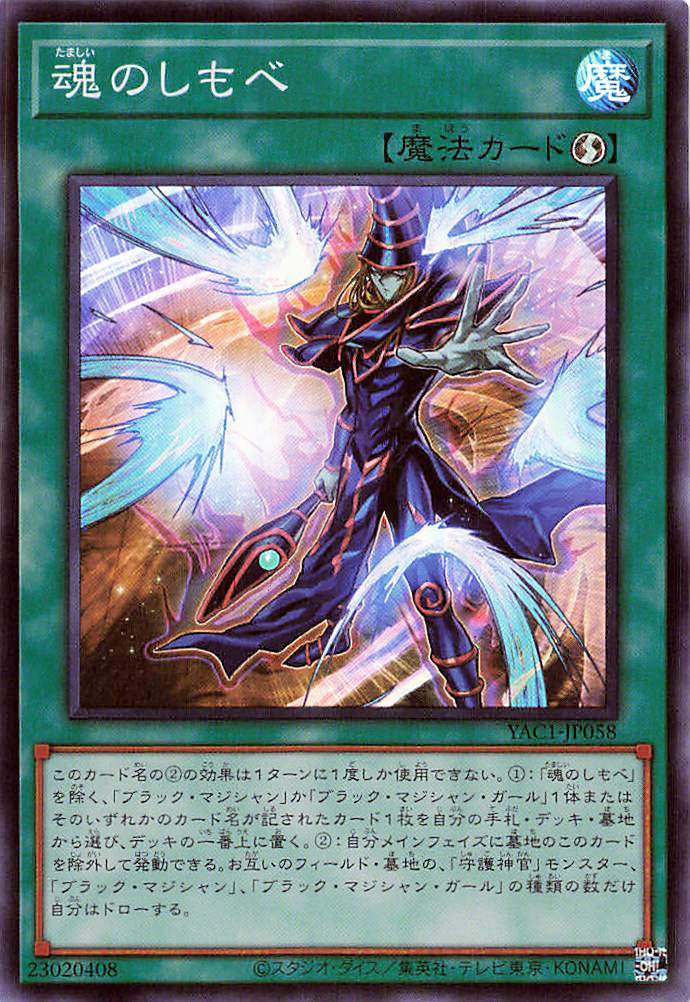 Soul Servant [YAC1-JP058-SR]