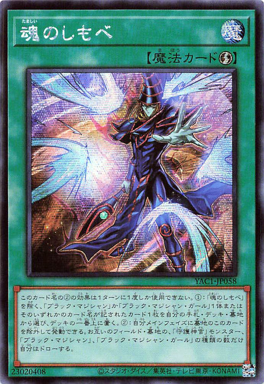 Soul Servant [YAC1-JP058-SCR]