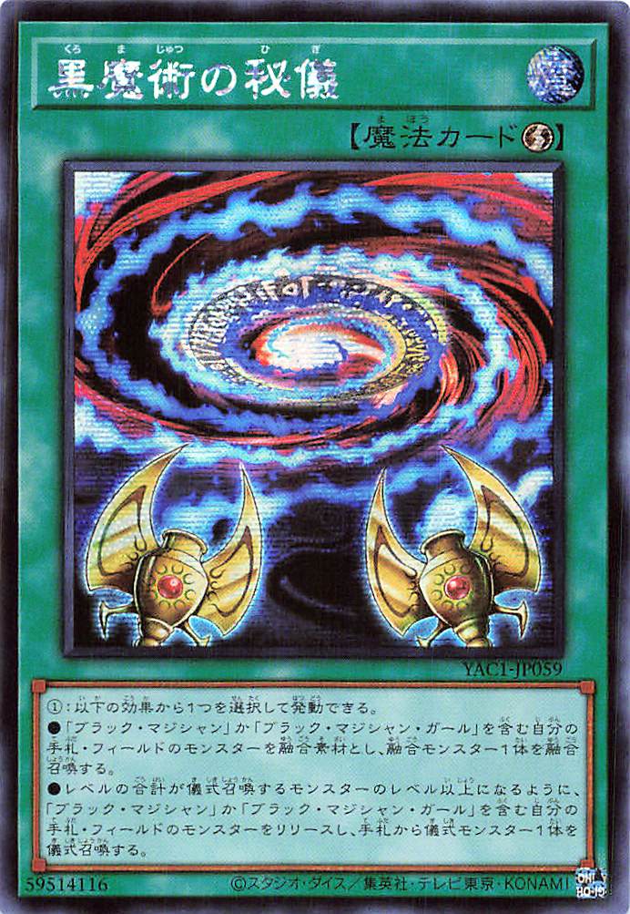 Secrets of Dark Magic [YAC1-JP059-SCR]