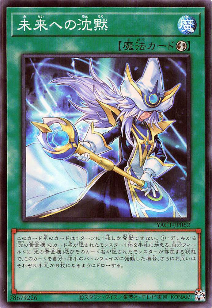Future Silence [YAC1-JP062-SR]