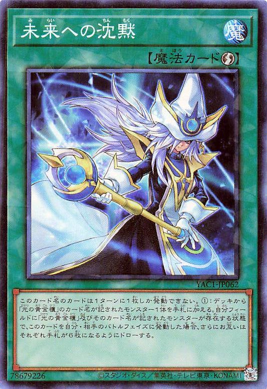 Future Silence [YAC1-JP062-CR]