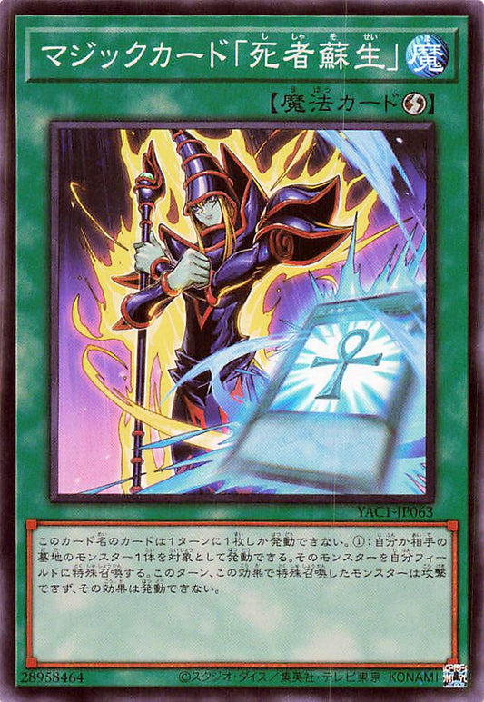 Spell Card Monster Reborn [YAC1-JP063-SR]