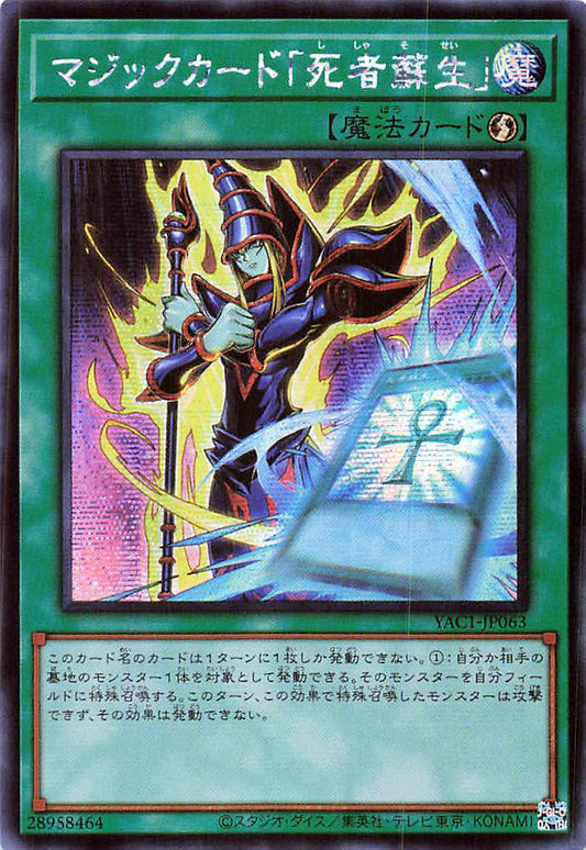 Spell Card Monster Reborn [YAC1-JP063-SCR]