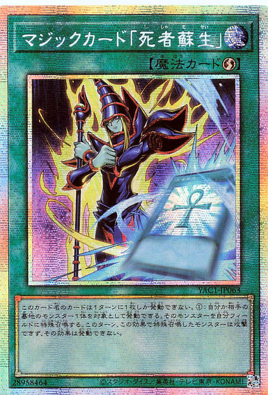 Spell Card Monster Reborn [YAC1-JP063-PSCR]